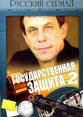 Nuotr. Valstybės apsauga